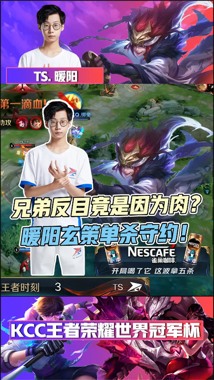 KCC世界冠军杯:兄弟反目竟是因为肉?暖阳玄策单杀守约!