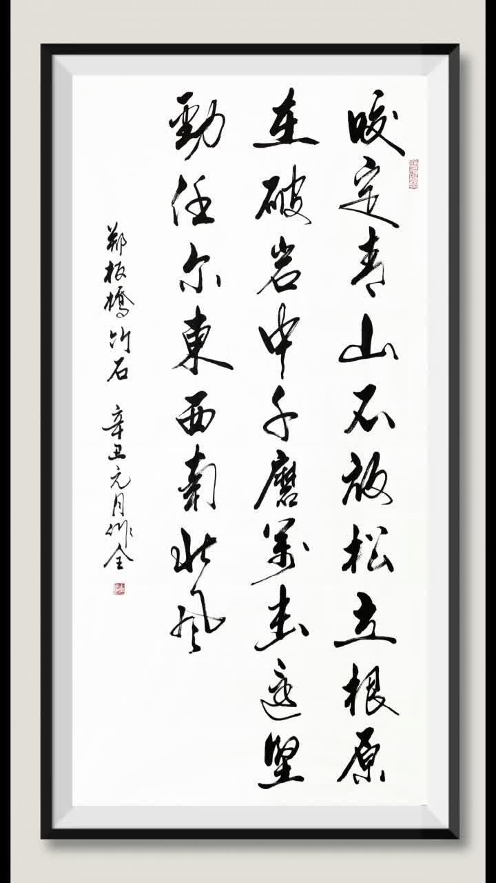 咬定青山不放松,立根原在破岩中