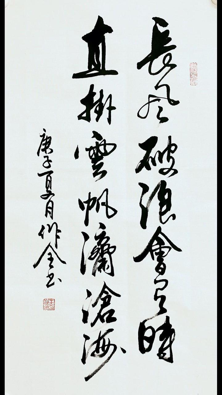 长风破浪会有时直挂云帆济沧海