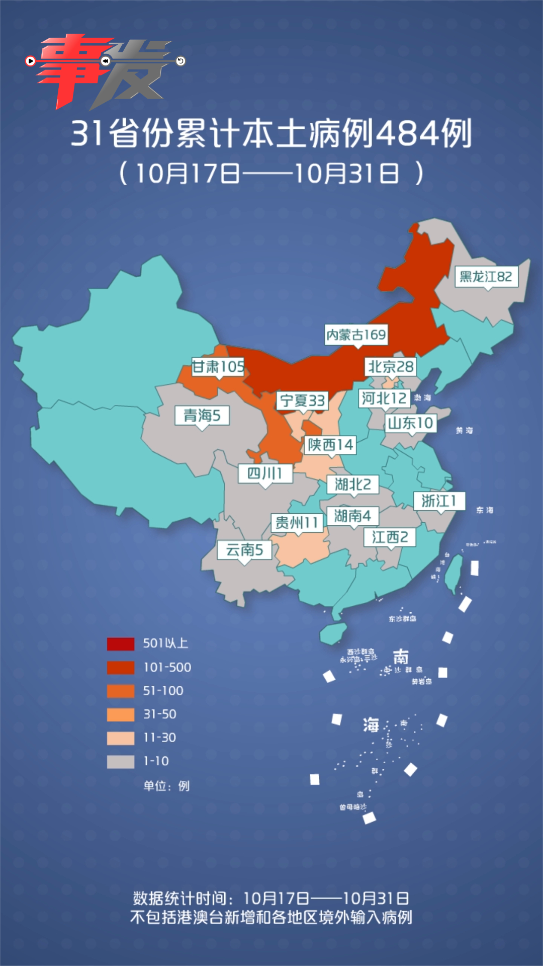 本轮疫情图最新图图片