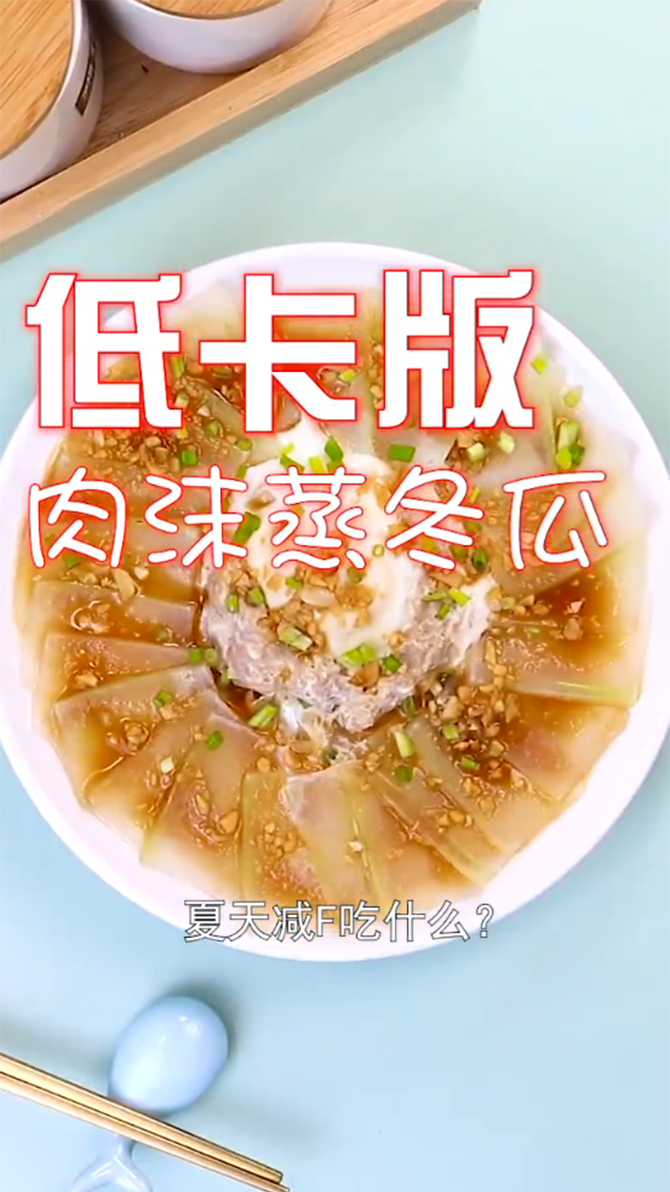 比运动管用的减脂餐,肉沫蒸冬瓜,光吃也能瘦10斤