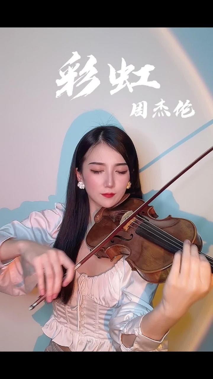 周杰伦小提琴彩虹乐器演奏