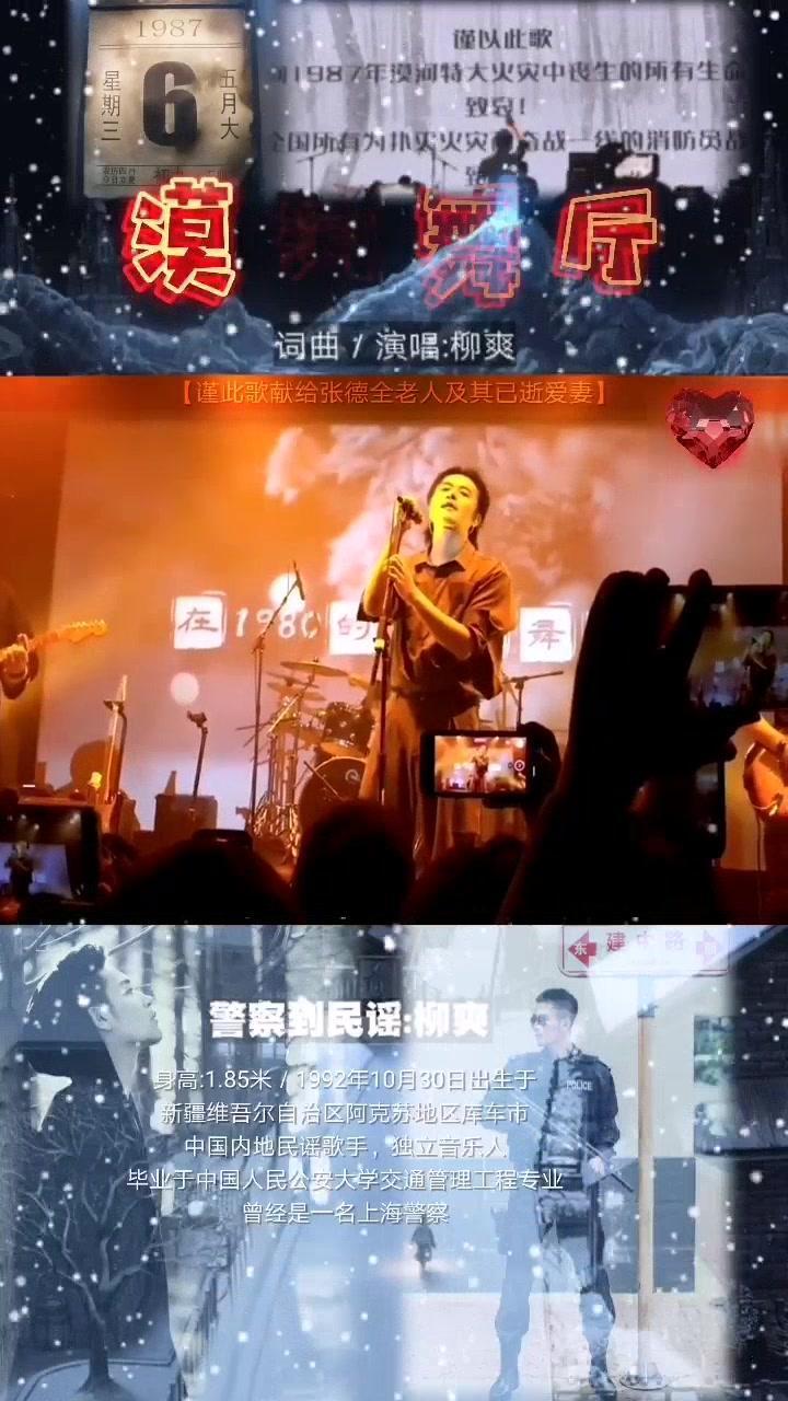 了不起的妈妈有故事的漠河舞厅live版柳爽