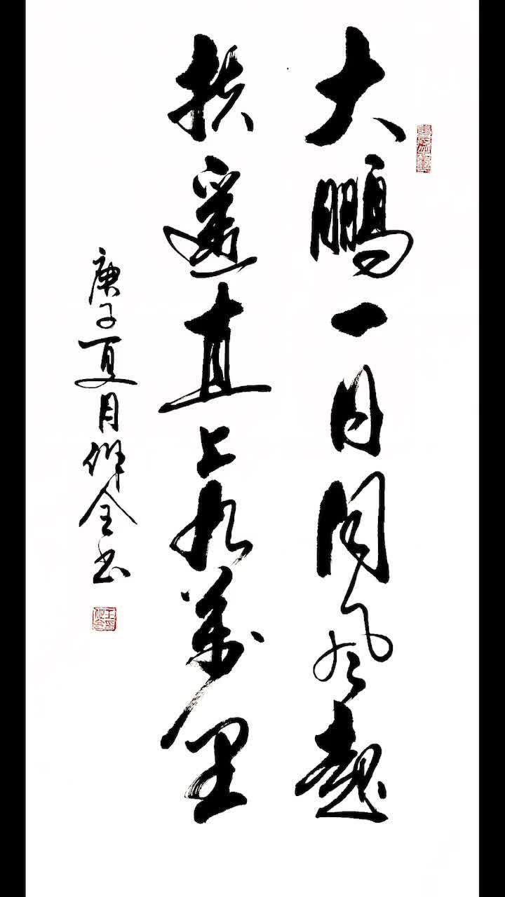 大鹏一日同风起,扶摇直上九万里