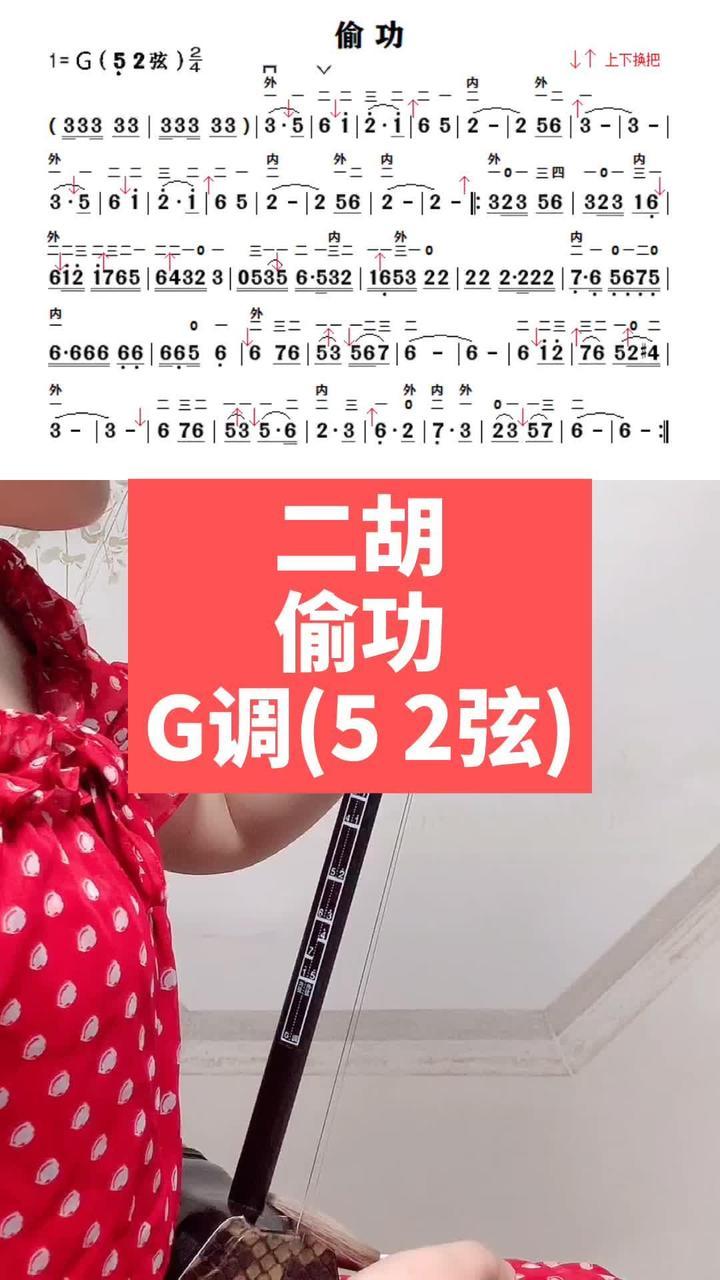 偷弓g调52弦二胡教学乐器教学