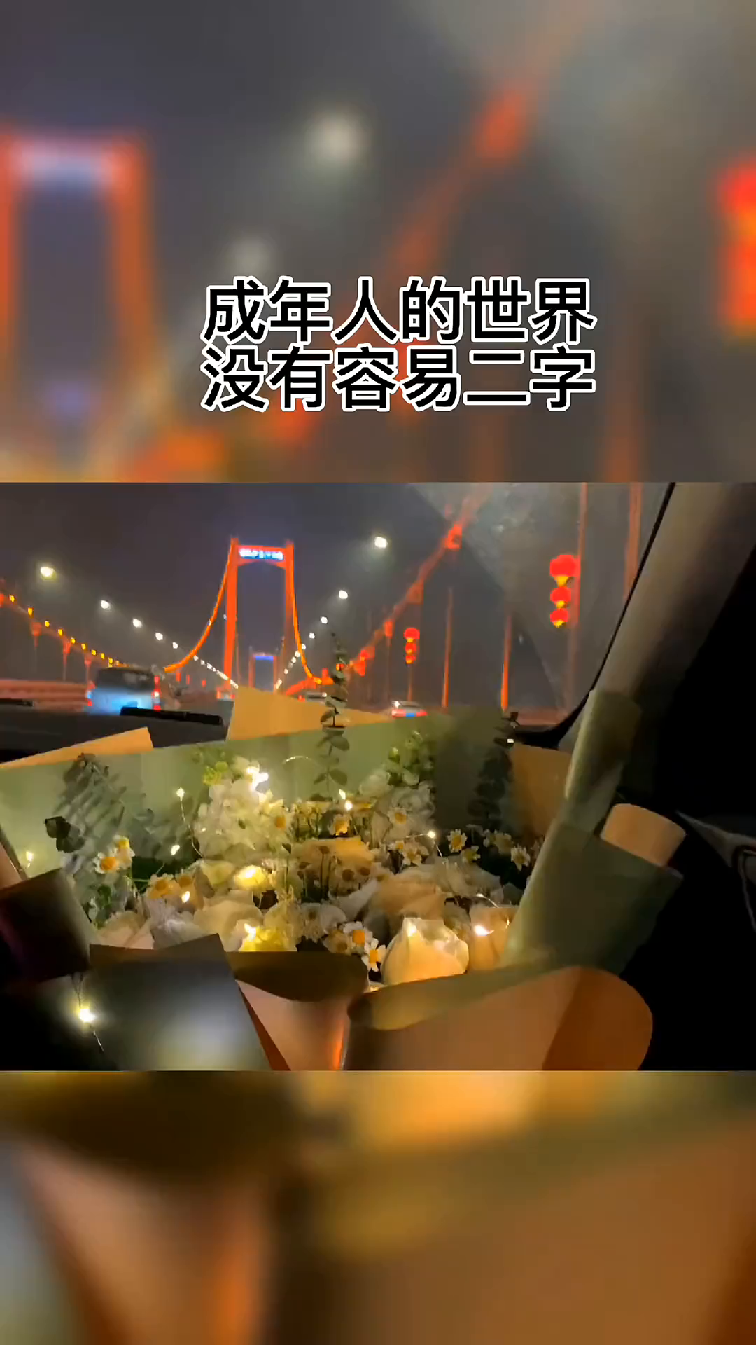 成年人的世界没有容易二字钱难赚是真的