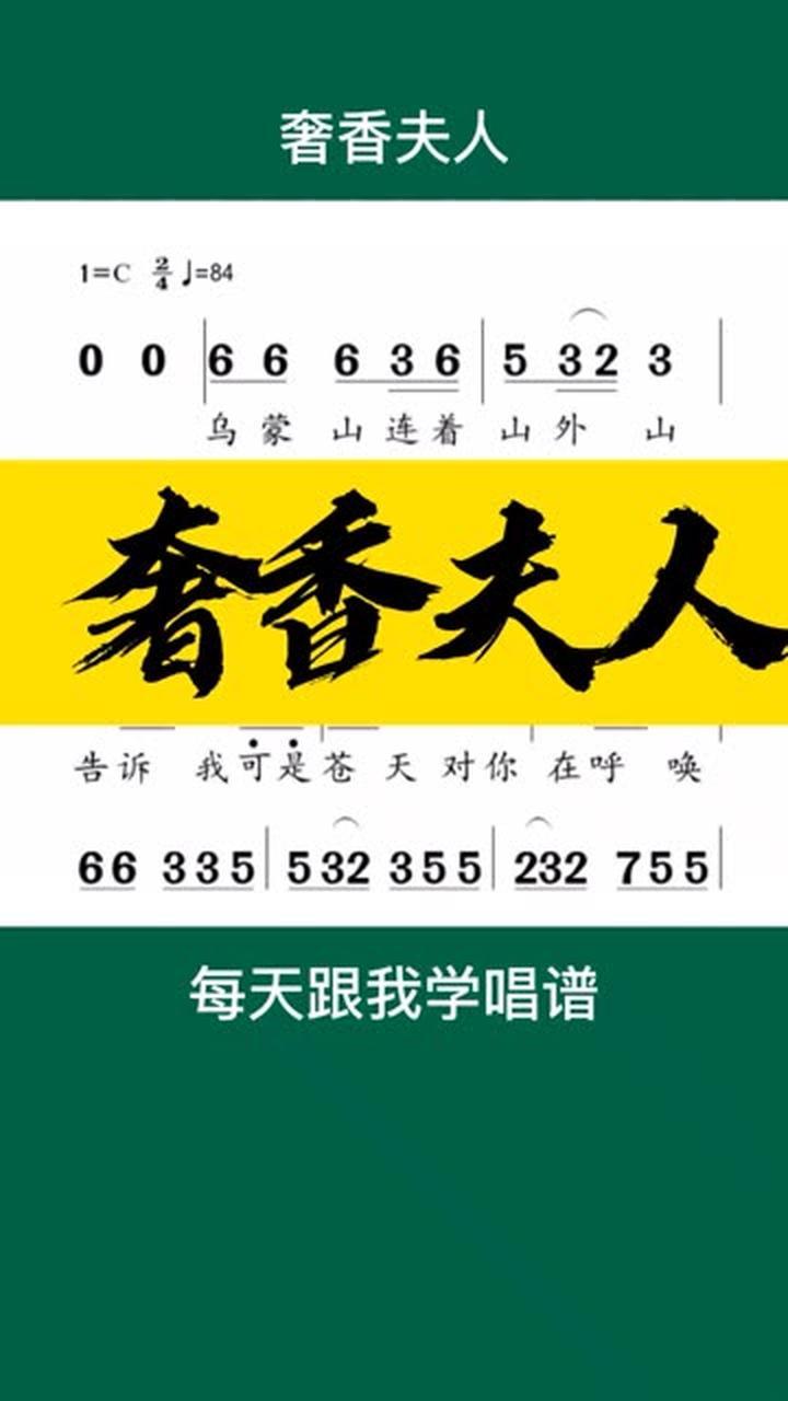 0基础学唱谱奢香夫人乌蒙山连着山外山