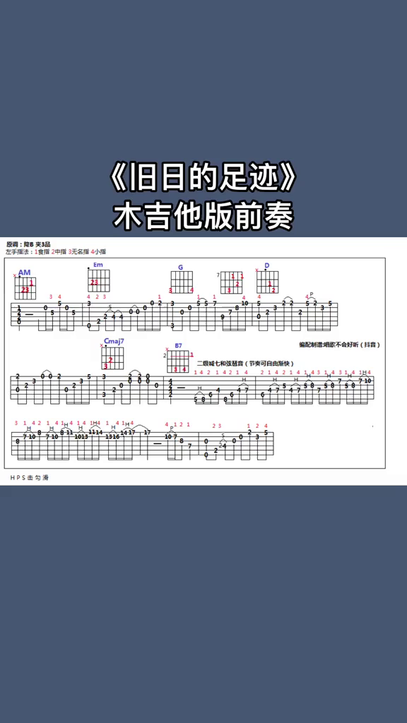 旧日的足迹吉他教学图片