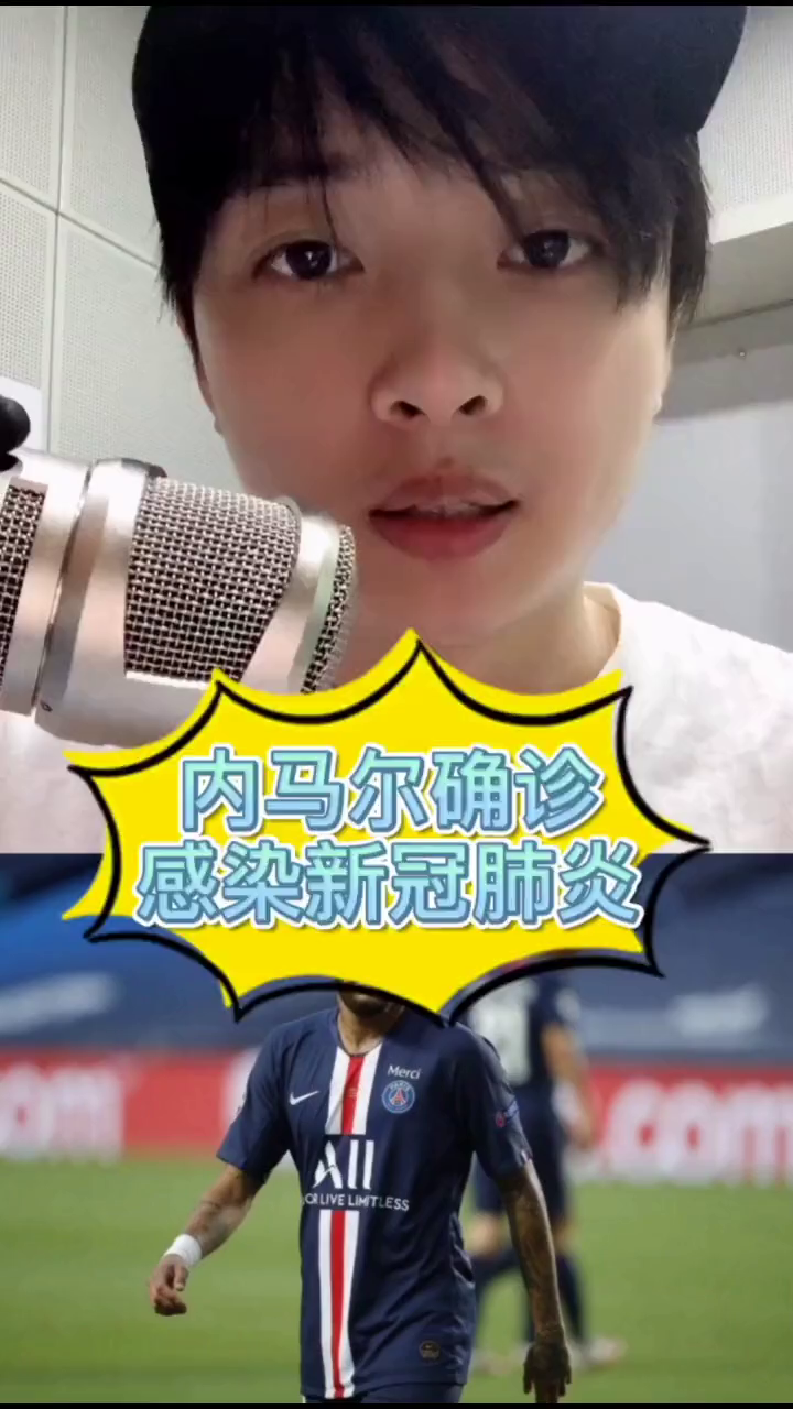 内马尔确诊感染新冠,祝内马尔早日康复!-度小视