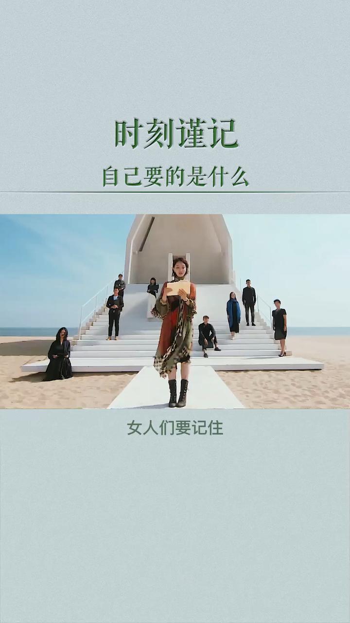 女生要时刻谨记自己想要的是什么