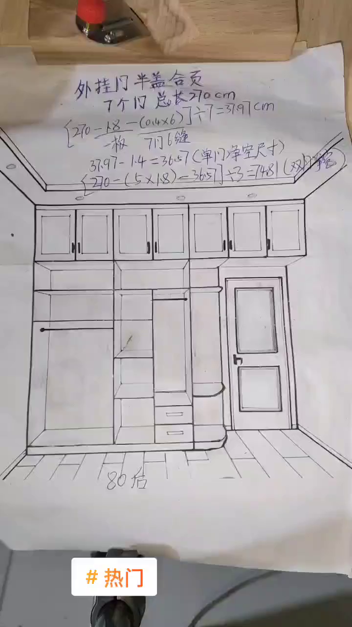 半盖合页外挂门柜门计算方法