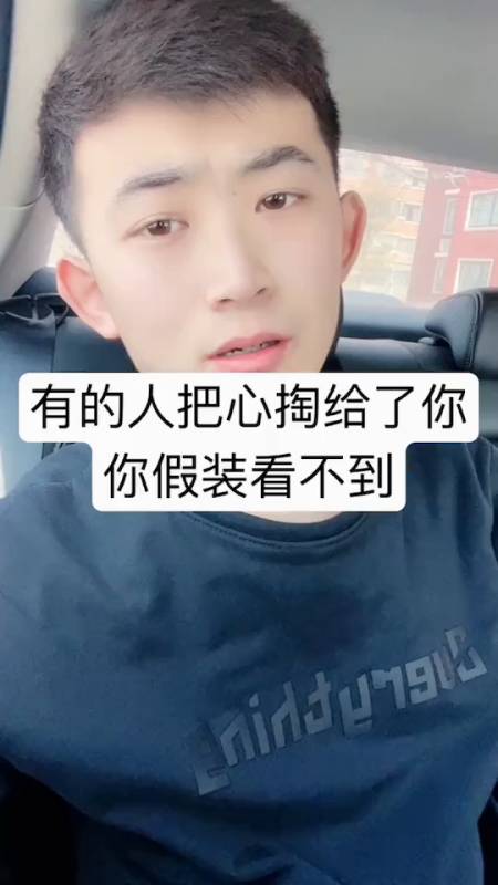 有的人把心掏给了你,你假装看不到-度小视