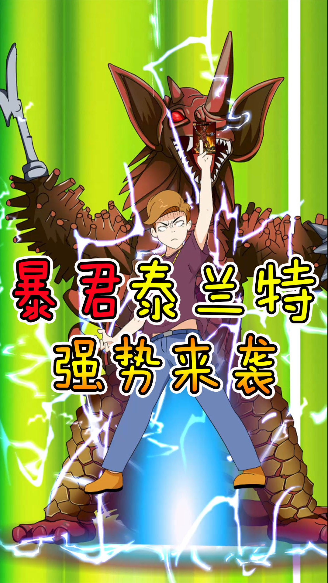 奥特曼卡牌大决斗暴君泰兰特登场众人如何化解危机