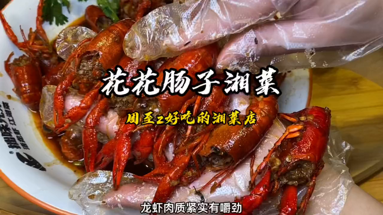 周至有家湘菜馆,花花肠子甲鱼馆