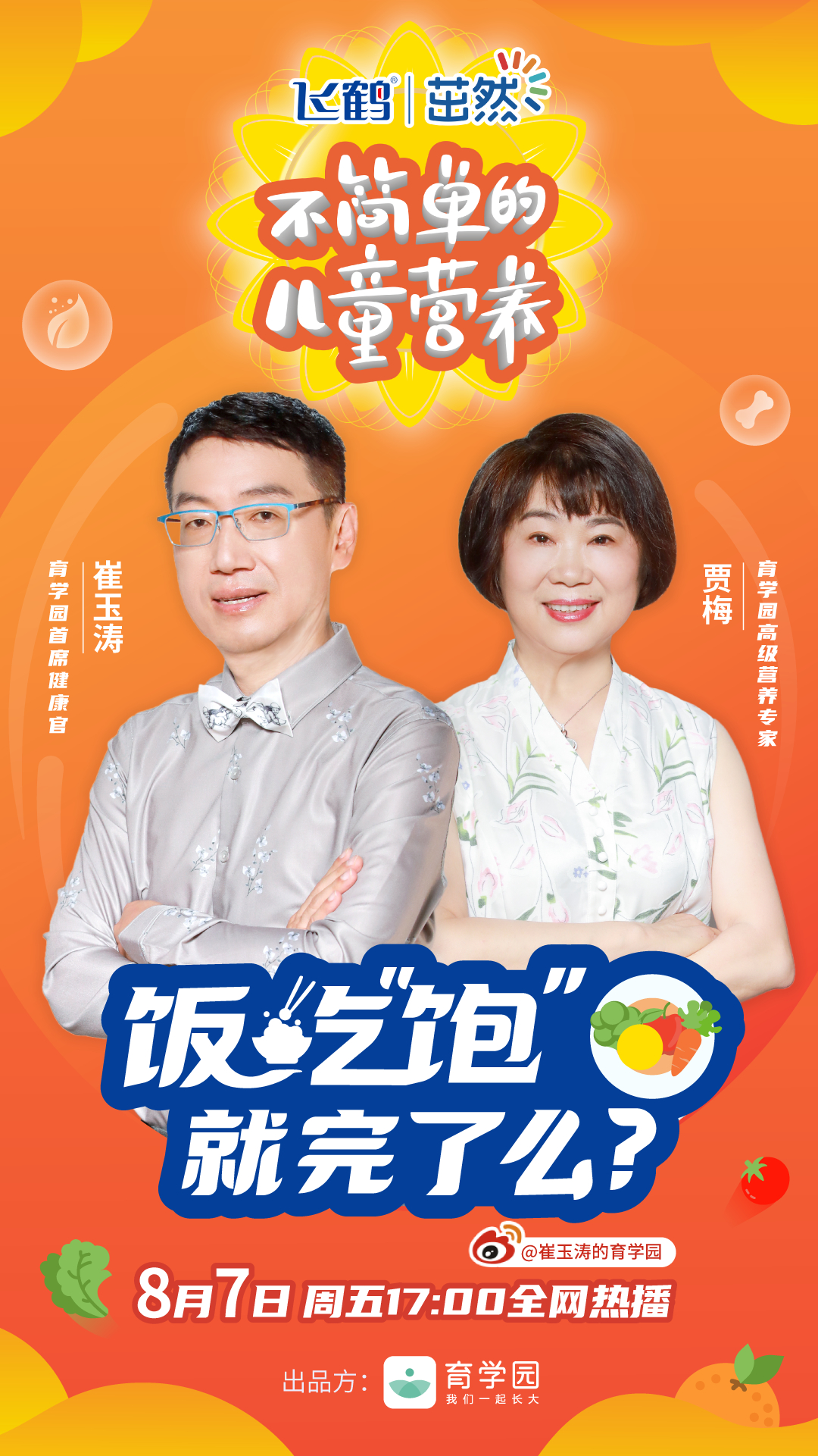 《不简单的儿童营养》第一期知识点分享:膳食宝塔是什么?