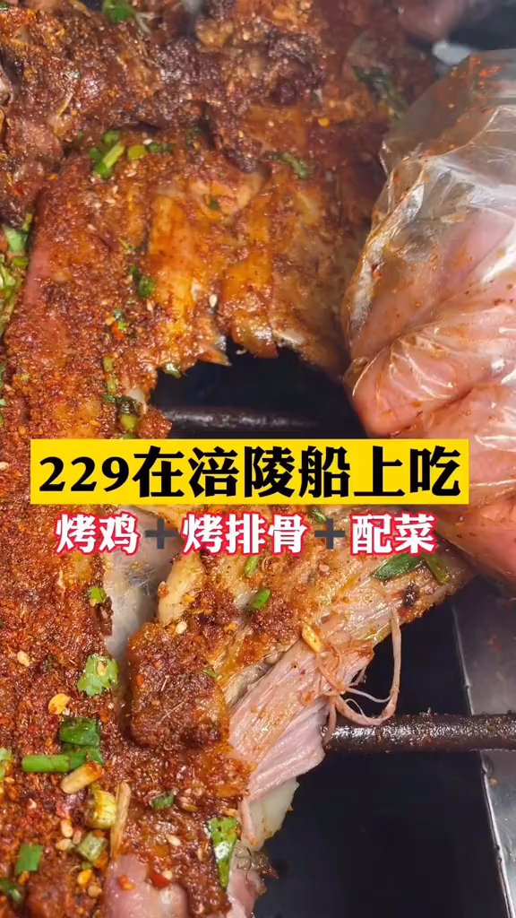 船上吃烤鸡烤排骨它不香吗?热门涪陵美食-度小视