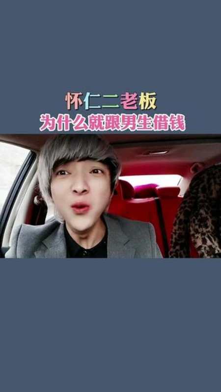 二老板到底是因为什么跟男生借钱-度小视