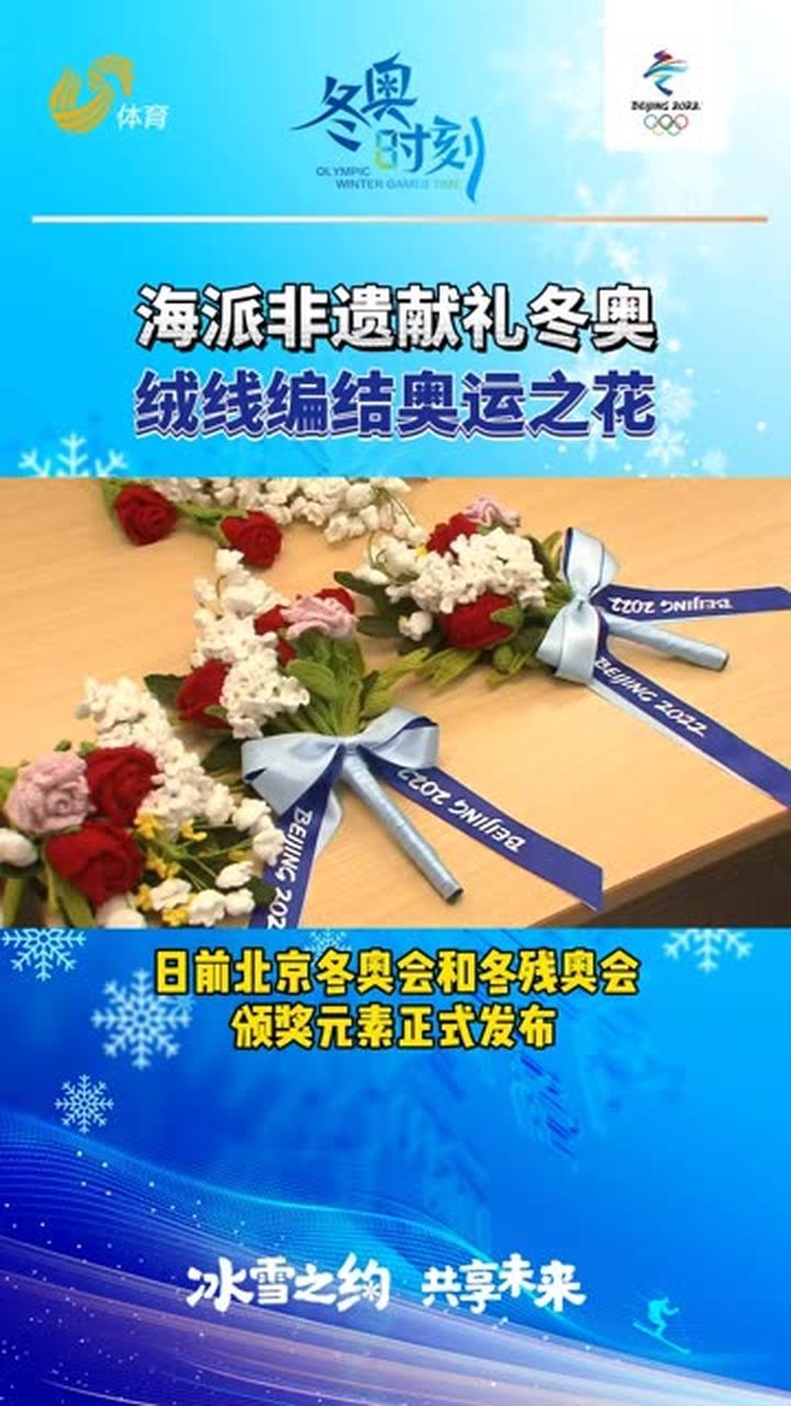 北京冬奥会花束制作图片