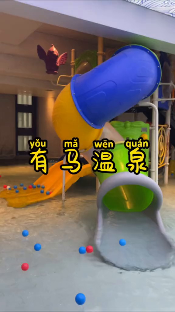 十一假期不知道去哪游玩的可以看过来啦沈阳有马温泉国庆假-度小视