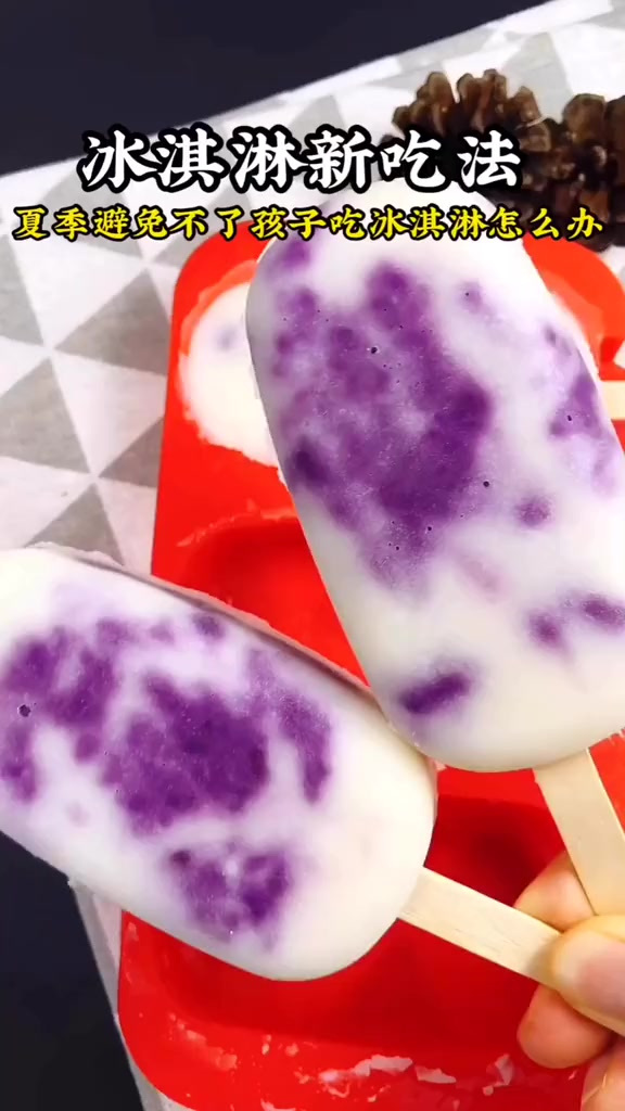 适合24月加紫山药冰淇淋简单营养健康好吃