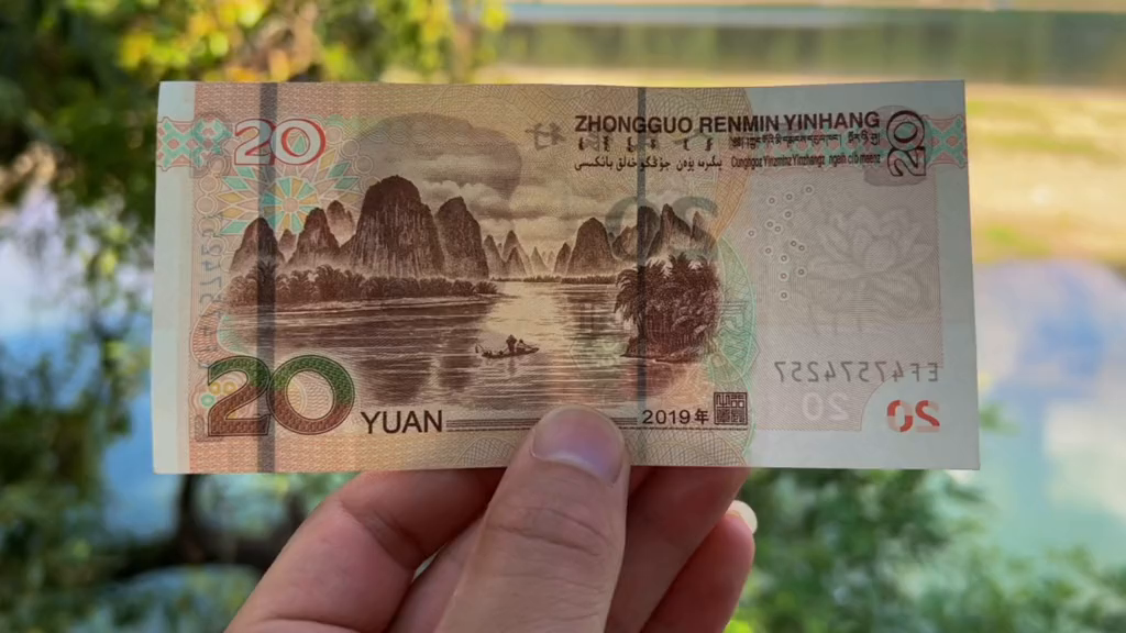20元人民币背景图案图片