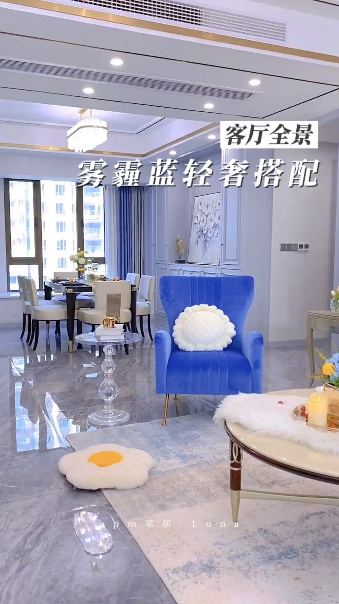 被你们催的客厅全景来啦,雾霾蓝搭配轻奢风家具真的美哭了