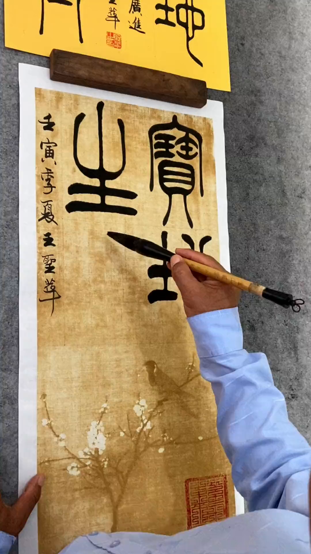 篆书原创:宝地生金