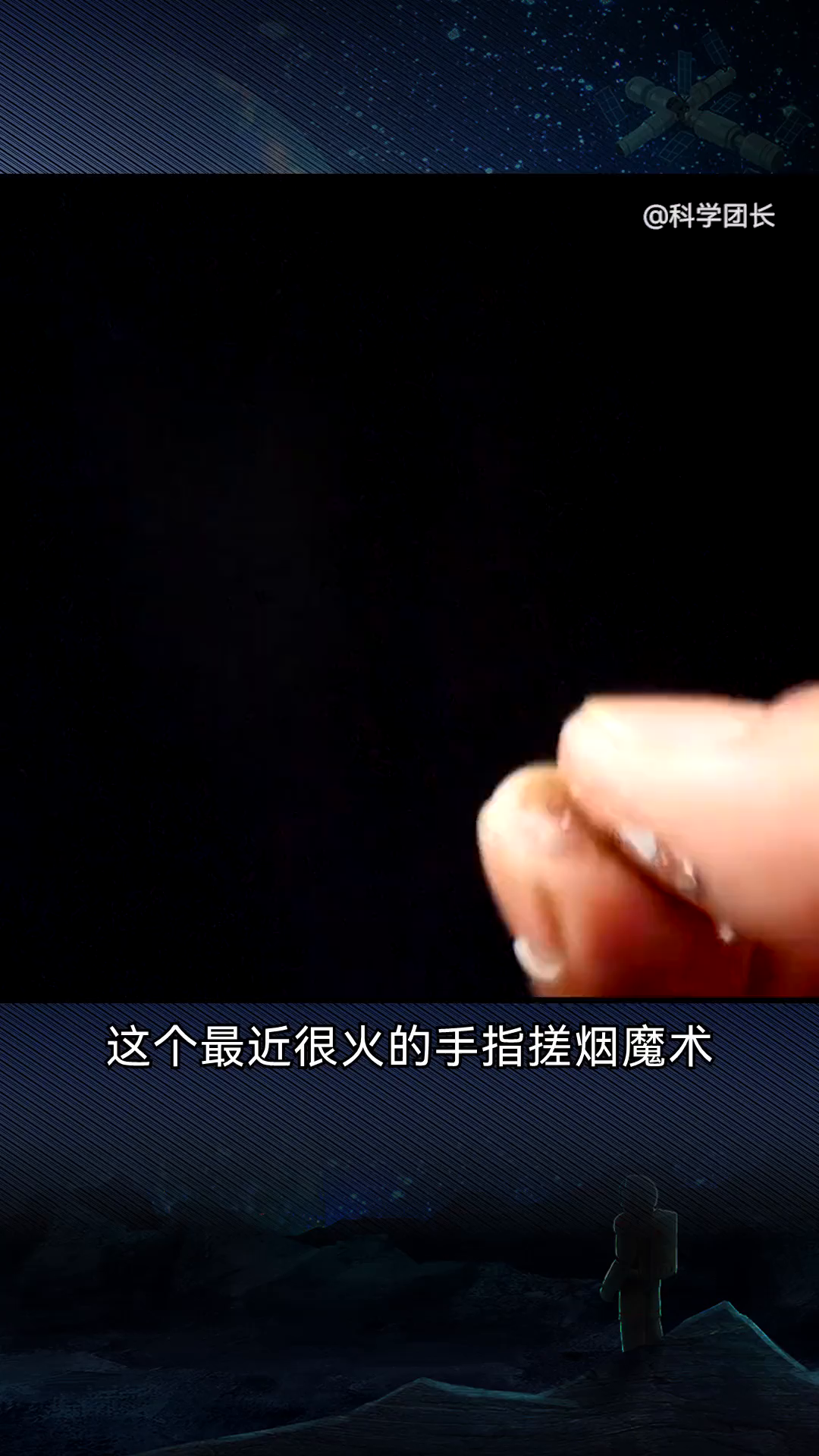 神奇的手指搓烟魔术大揭秘原来我也能做到