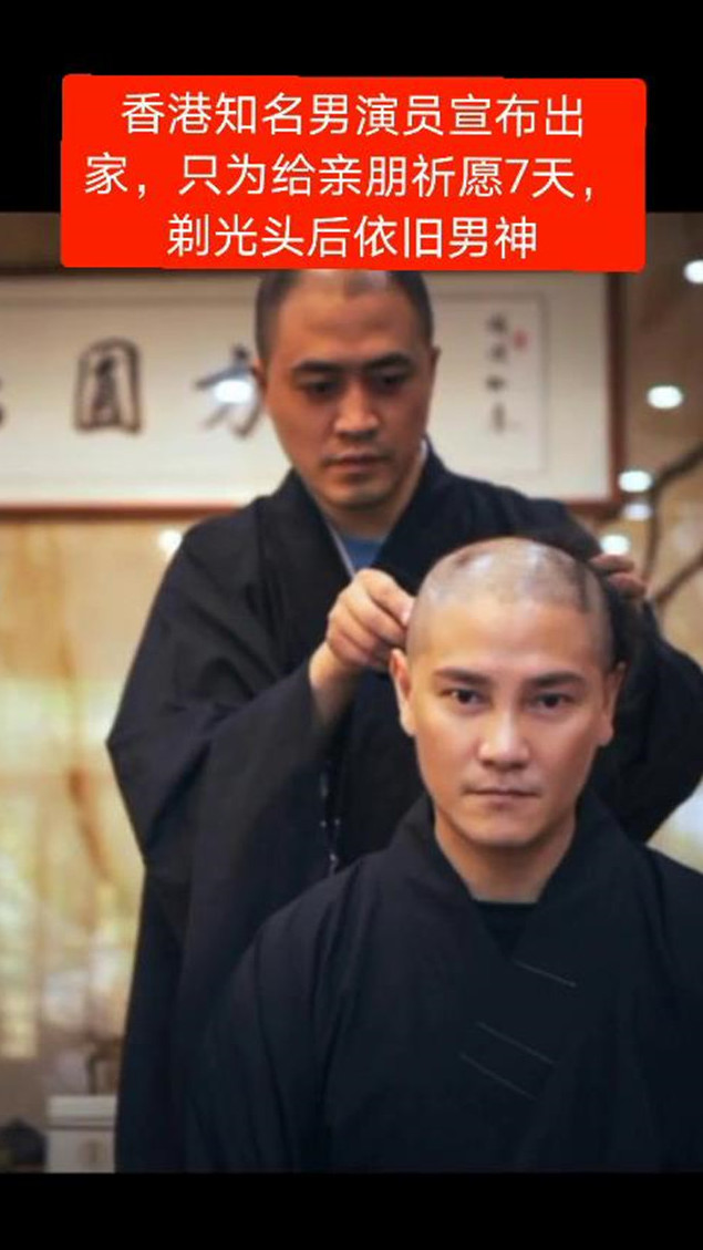 香港知名男演员丁子峻宣布出家,只为给亲朋祈愿7天,剃光头后依旧男神!
