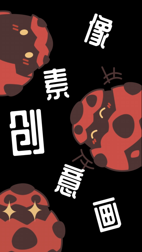 像素创意画爆爆蛋快来和星灵波波battle画技吧