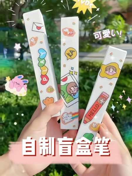 自制盲盒笔一看就会超简单