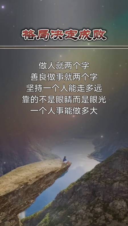 一个人事能做多大,靠的不是技巧,而是格局-度小视