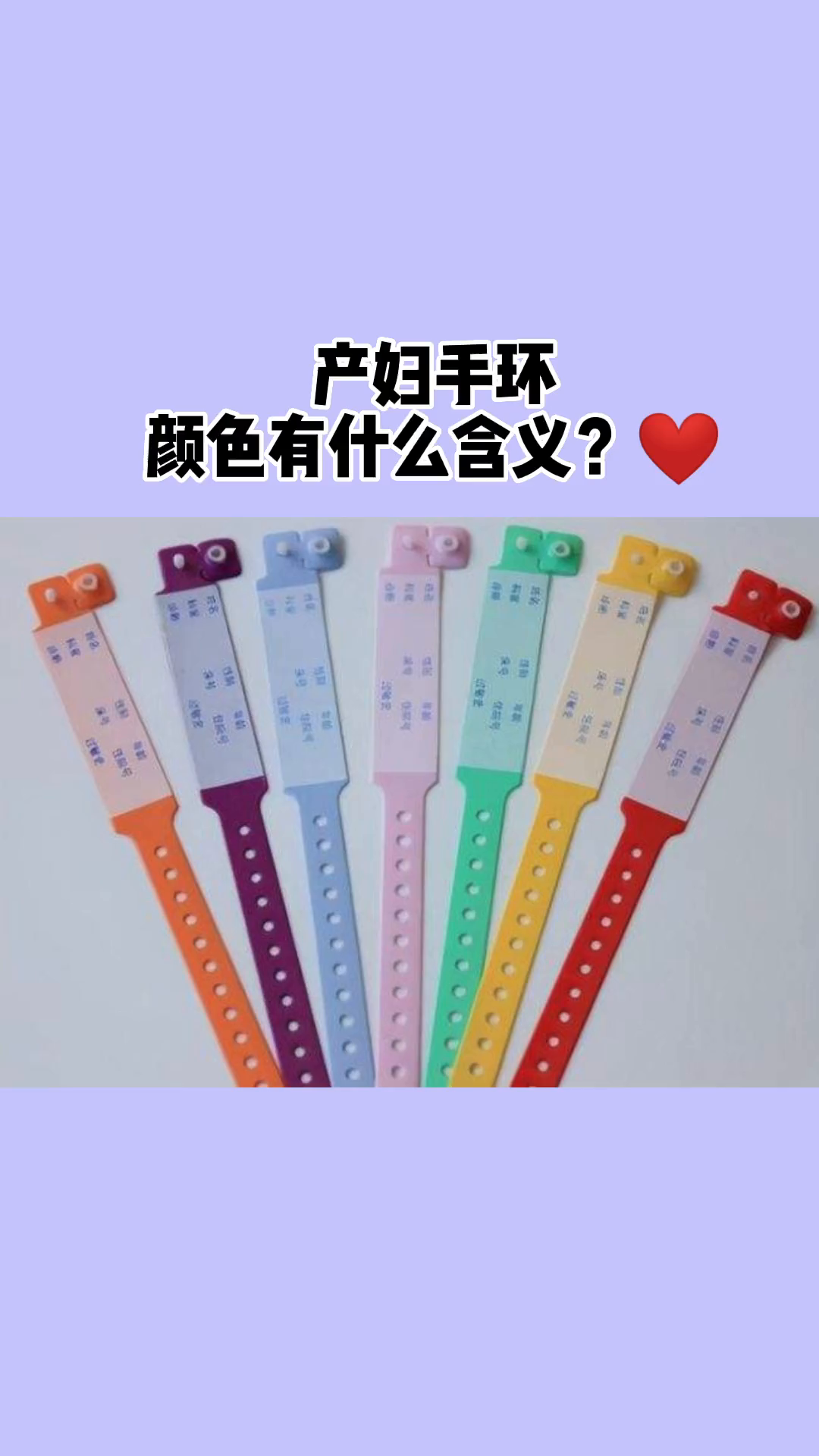 产妇手环颜色有什么含义,你知道吗?发育-度小视