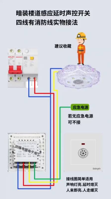 暗装楼道感应延时声控开关四线有消防线实物接法-度小视