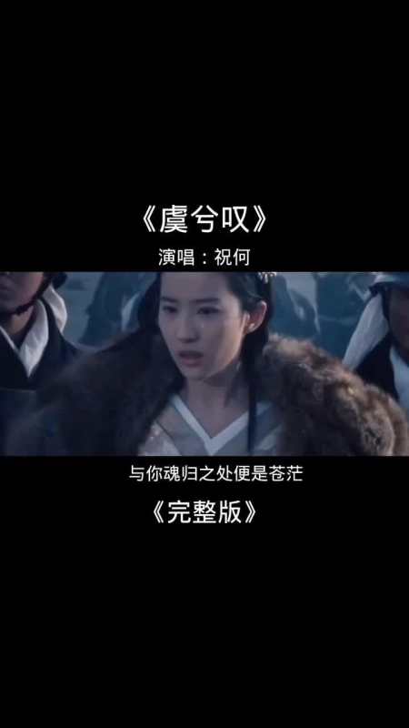 "与你魂归之处便是苍茫《虞兮叹》