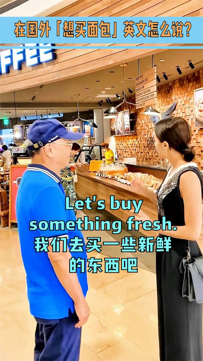 学英语在国外“想买面包”英文怎么说