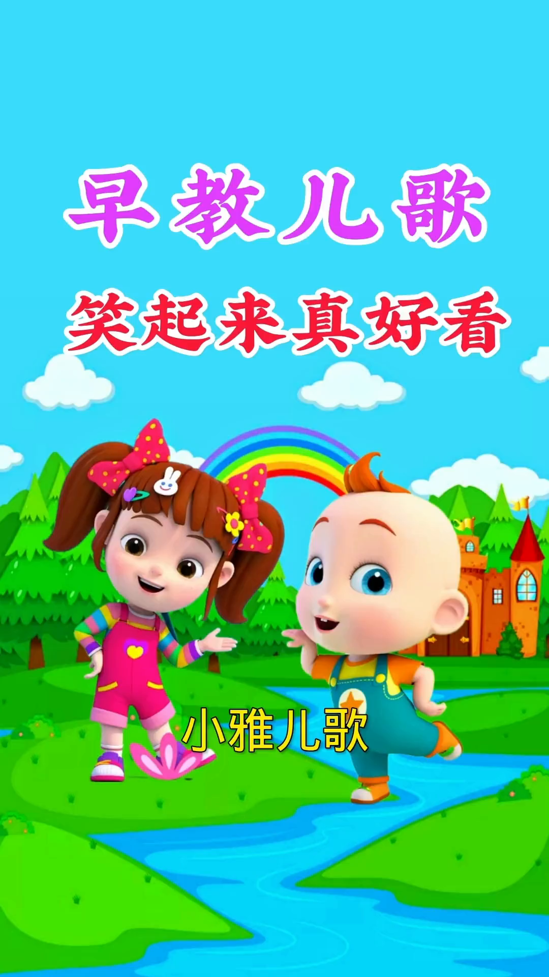 你笑起来真好看
