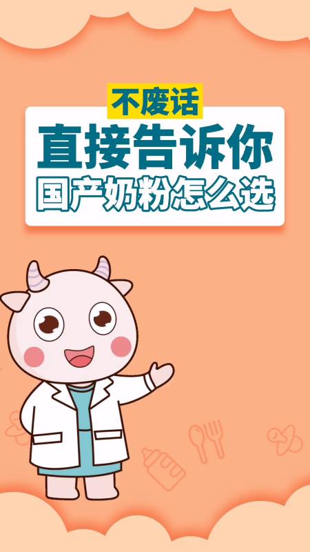 不废话直接告诉你国产奶粉如何选
