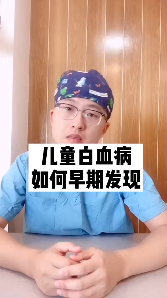 白血病早期治愈可能性很大,这些早期症状你要记住