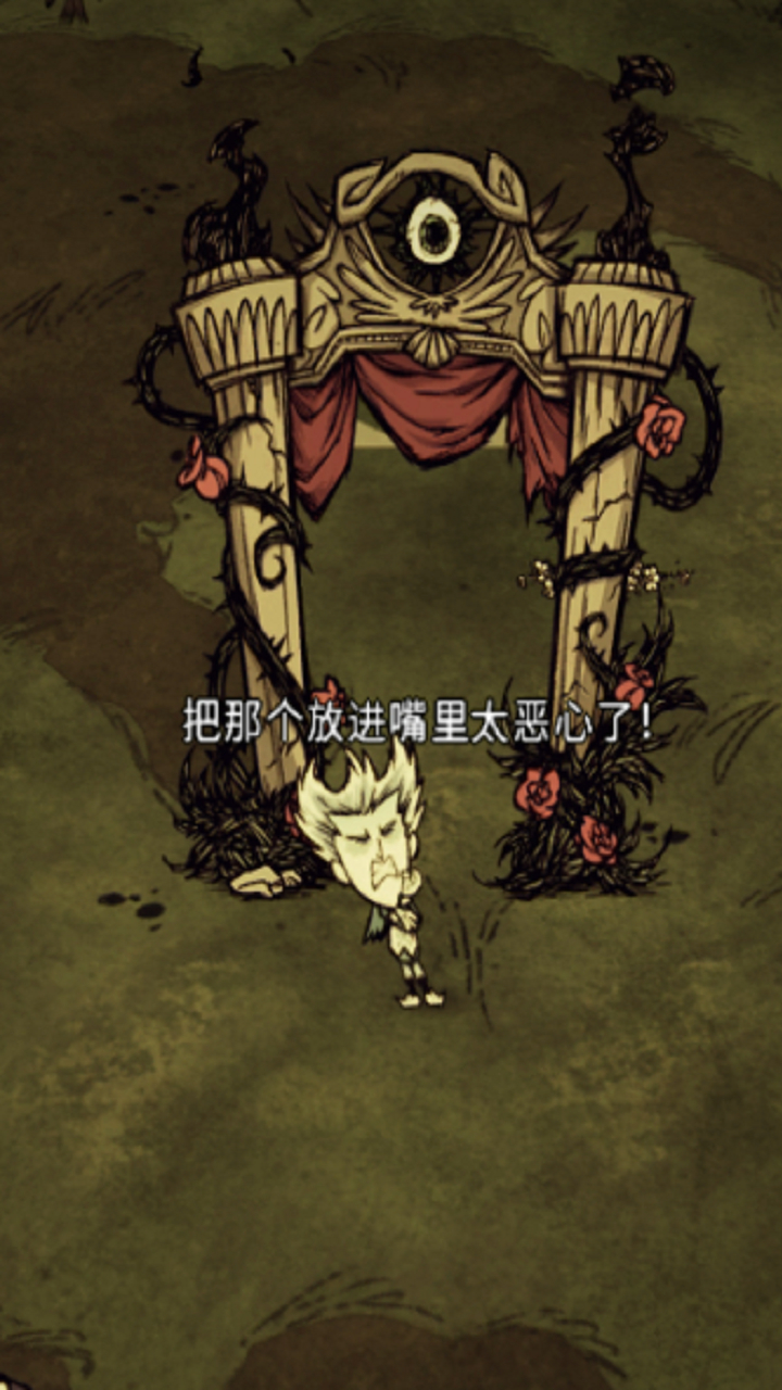《饥荒联机》全人物拒绝吃维多利亚面包会说什么