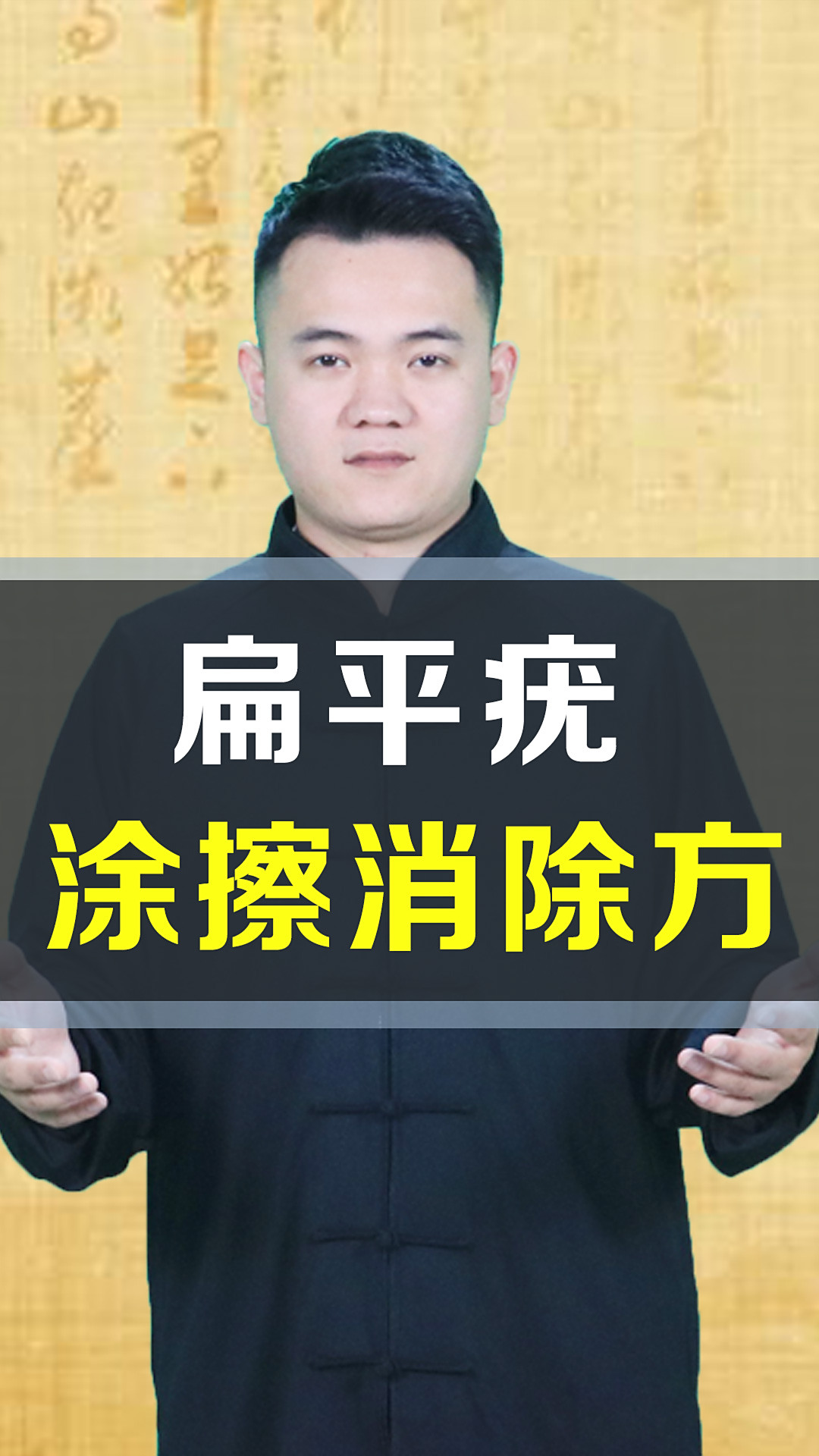 皮肤长出小小肉疙瘩,1个涂擦方法,软坚散结,祛湿消疣