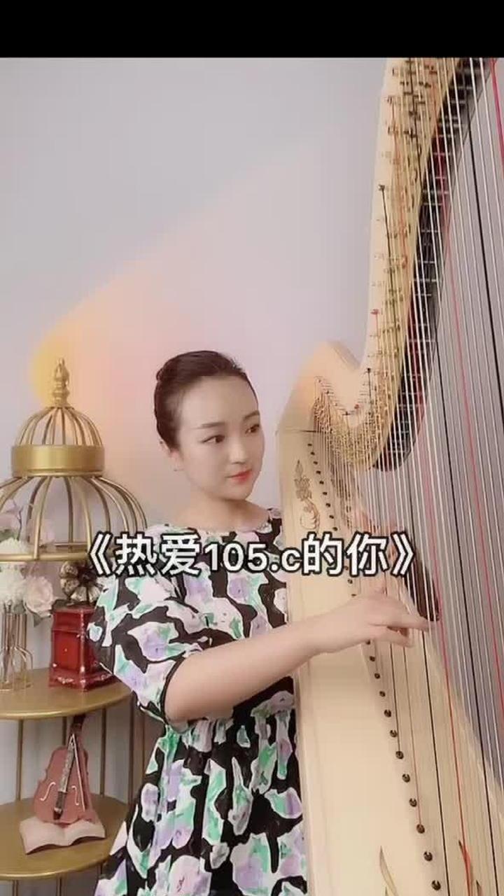 记得在这杂乱的生活里每天带点笑意热爱105度的你