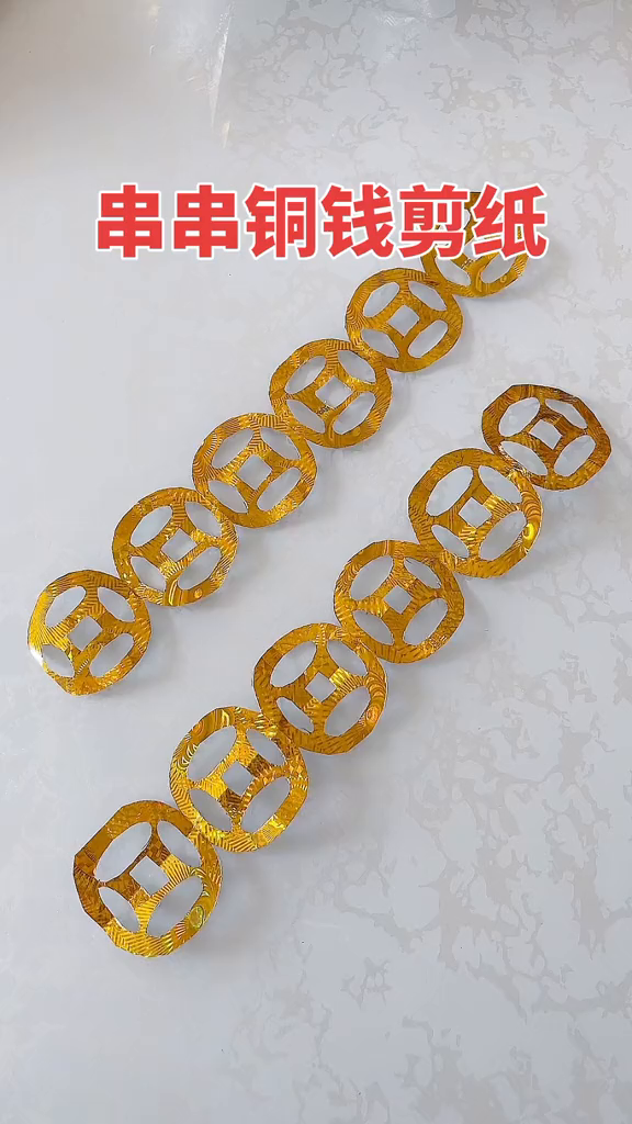剪纸铜钱剪纸镭射纸手工剪纸折纸