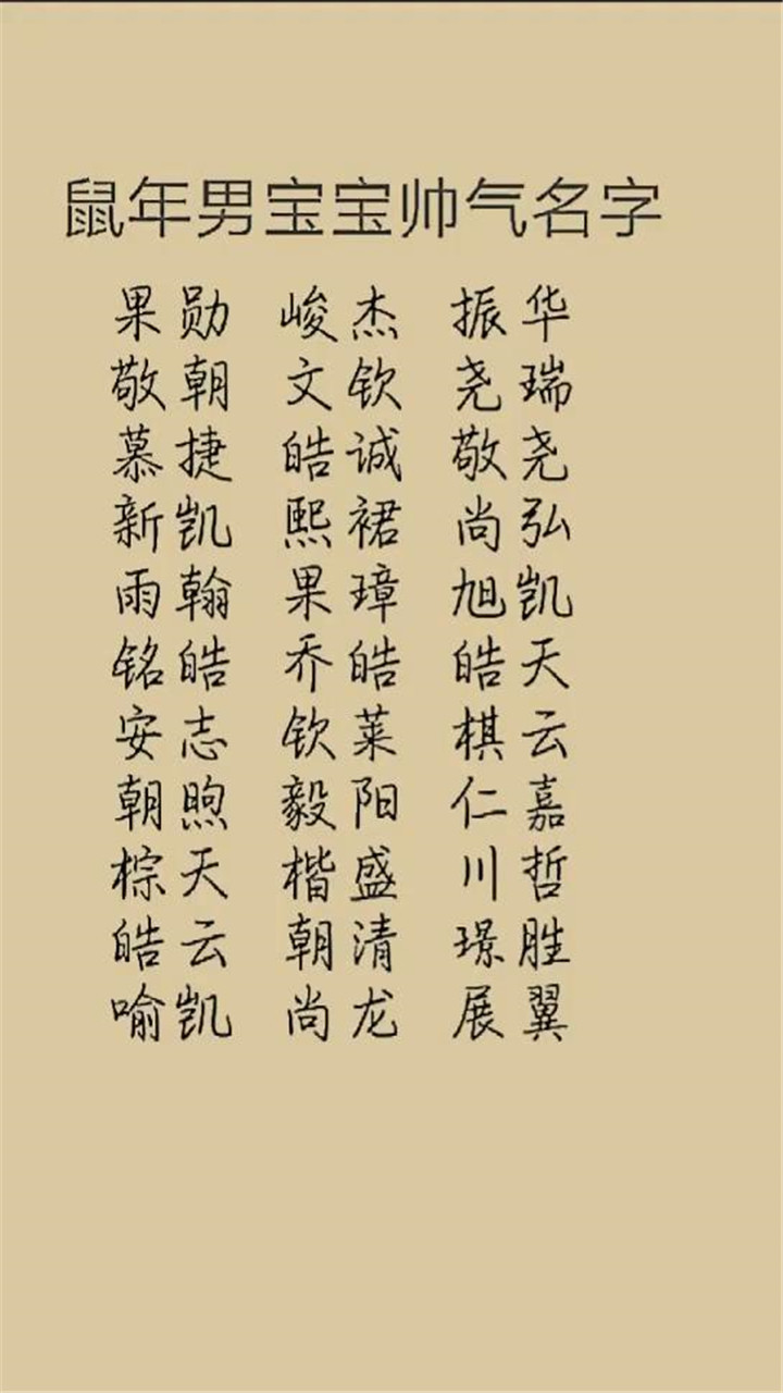 起名大全,这些帅气好听的男生名字,推荐给大家