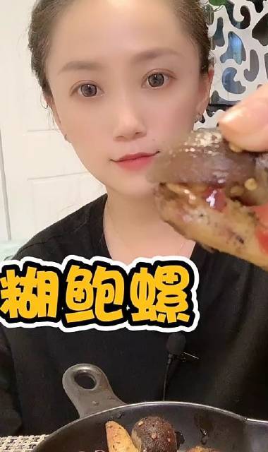 藤娇 麻辣黄金鲍螺