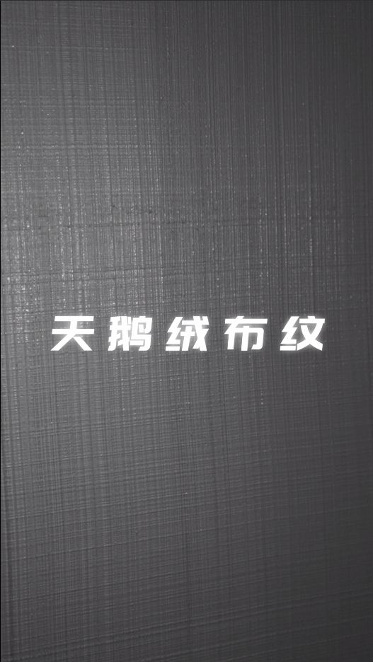 北疆硅藻泥天鹅绒施工工艺教学