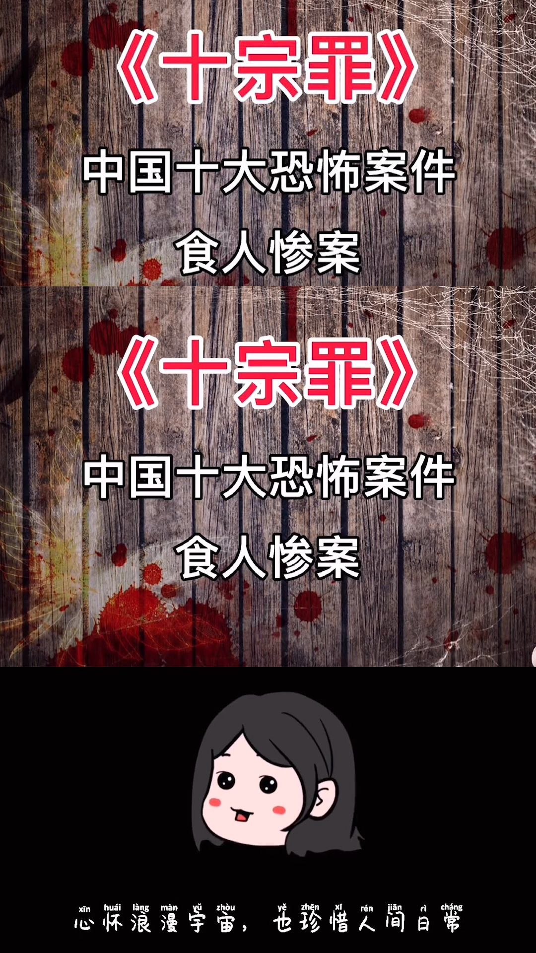 十宗罪中国十大恐怖案件食人惨案