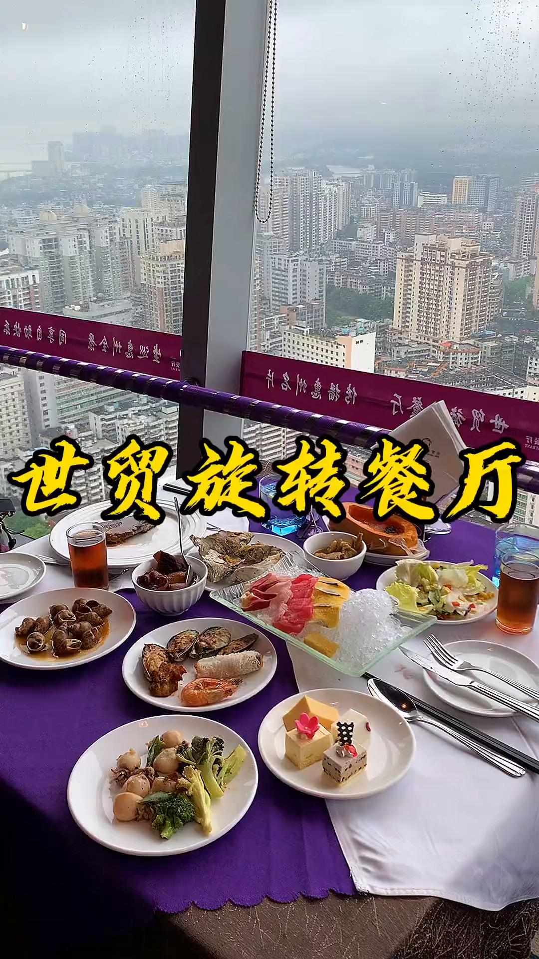 惠州世贸中心旋转餐厅图片