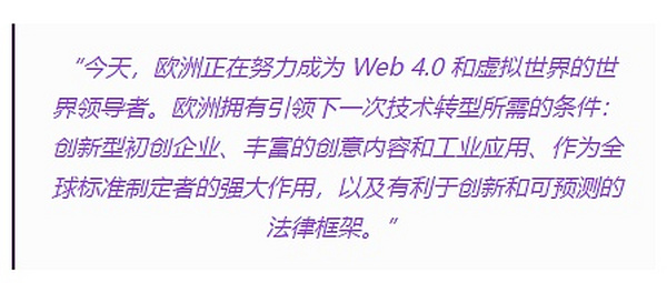 是“噱头”还是颠覆？欧盟委员会提议的Web4技术是什么？