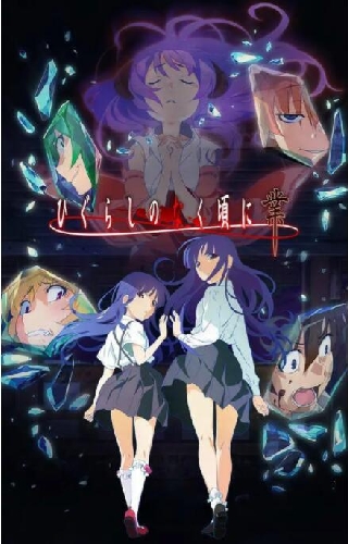 日本动漫《寒蝉鸣泣之时·业》在线观看-释放心情从观影开始-亿通影院